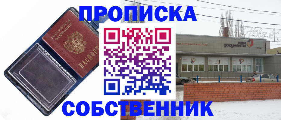 прописка 2025 в Ак-Довураке