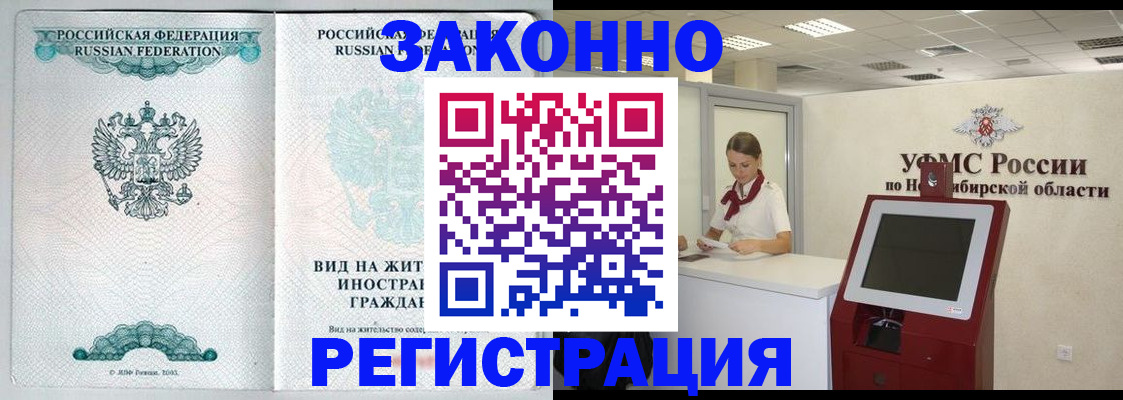 временная регистрация законно в Ак-Довураке